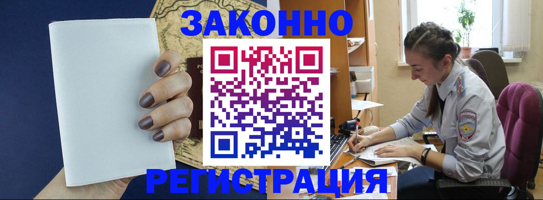 прописка в Кусе