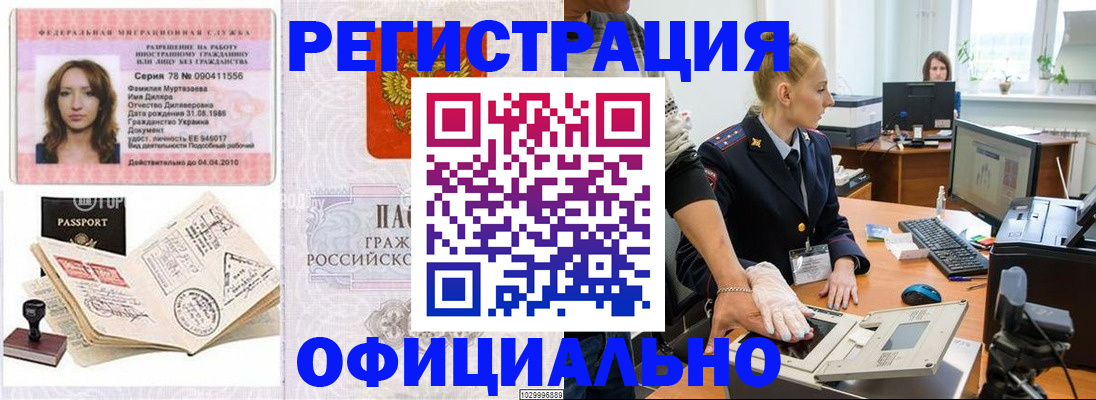 прописка для школы в Кусе