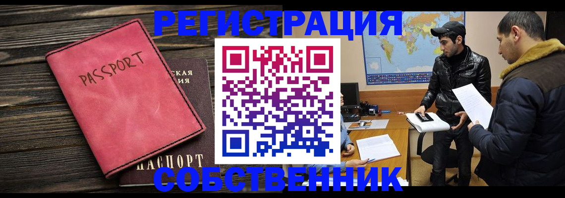 прописка иностранных граждан в Кусе