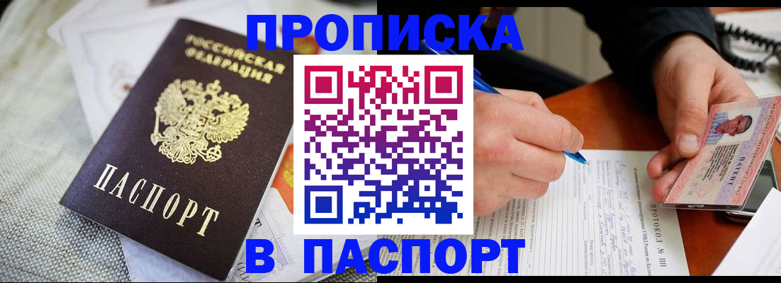 прописка для школы в Кусе